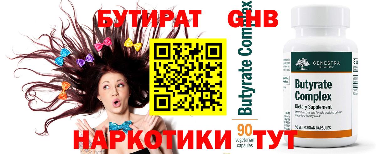 Острогожск  БУТИРАТ  Вход с VPN  БУТИРАТ 99% 