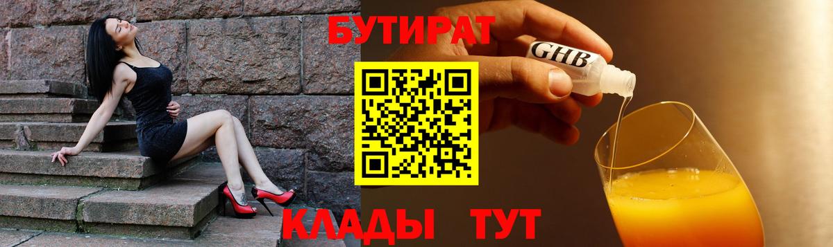 Бутират буратино Острогожск
