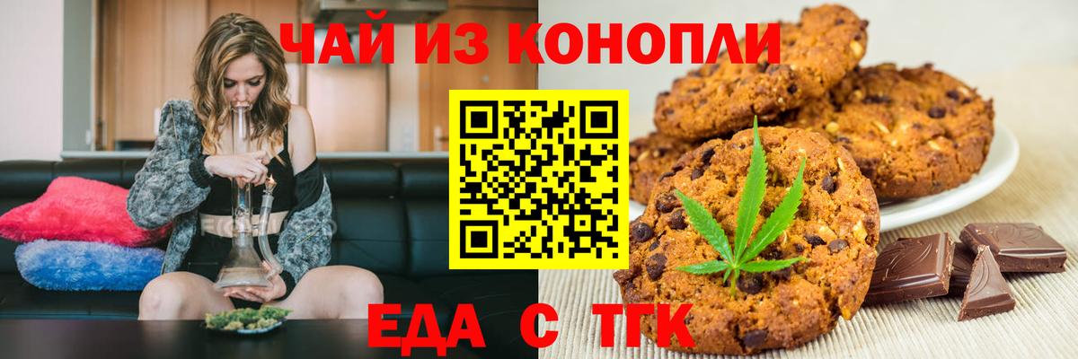 Печенье с ТГК конопля  Вход с VPN  Острогожск 
