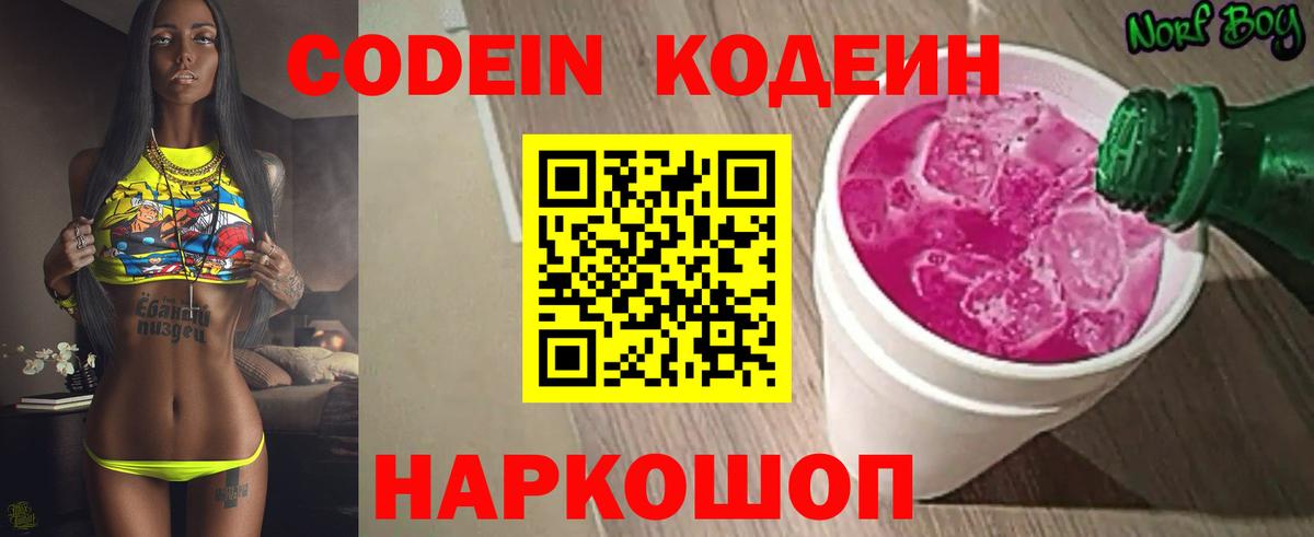 Codein Purple Drank  Кодеин Purple Drank  Острогожск  Вход с VPN 