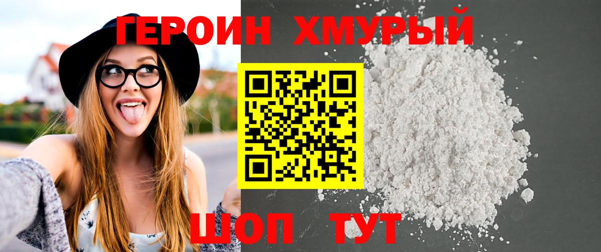 Острогожск  ГЕРОИН  Вход с VPN  ГЕРОИН гречка 
