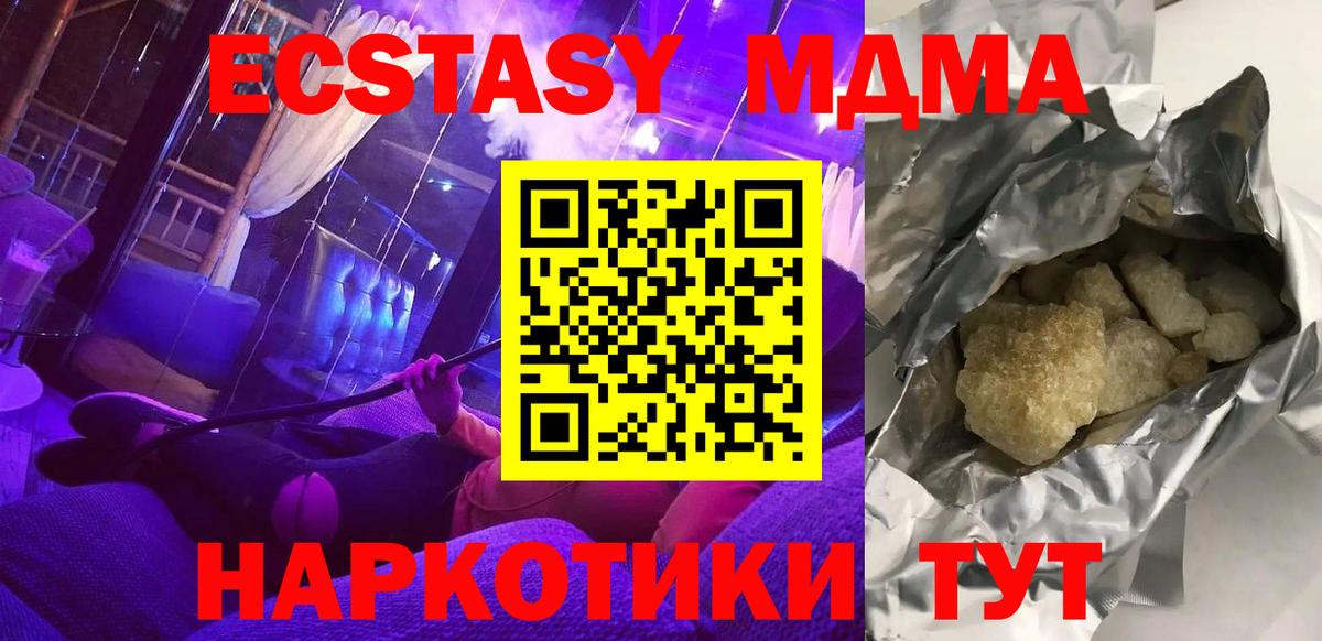 Острогожск  МДМА кристаллы  Вход с VPN  МДМА Molly 