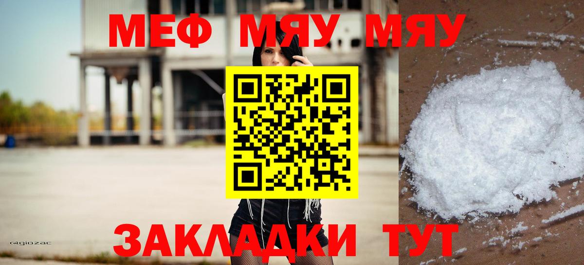 МЯУ-МЯУ VHQ  Мефедрон  Вход с VPN  Мефедрон  Острогожск  Мефедрон мяу мяу 