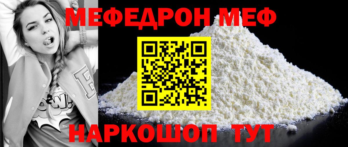 Меф мяу мяу мука Острогожск