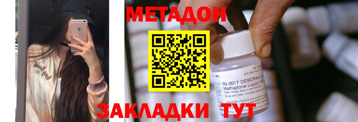 Острогожск  МЕТАДОН methadone  Метадон белоснежный  Вход с VPN 